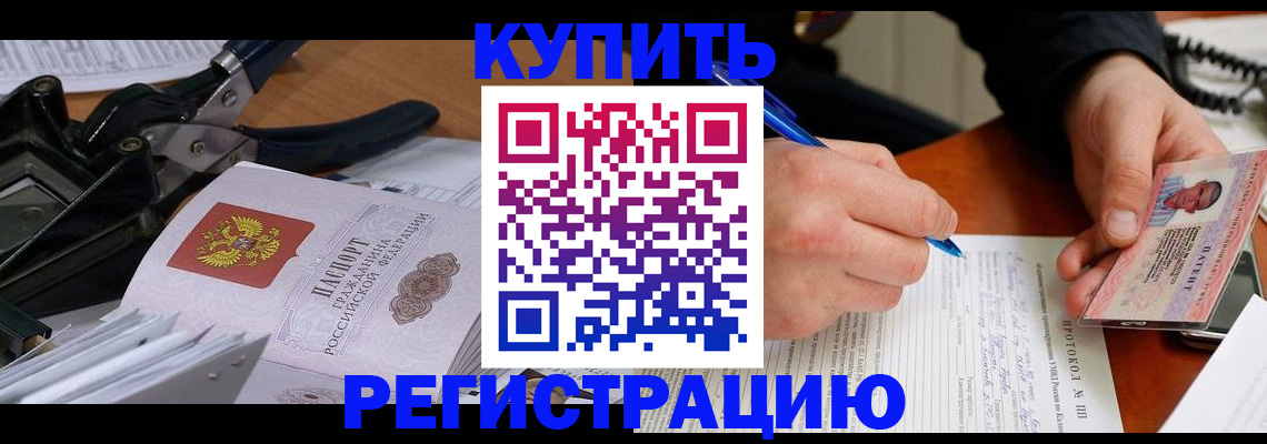 прописка 2025 в Крыму