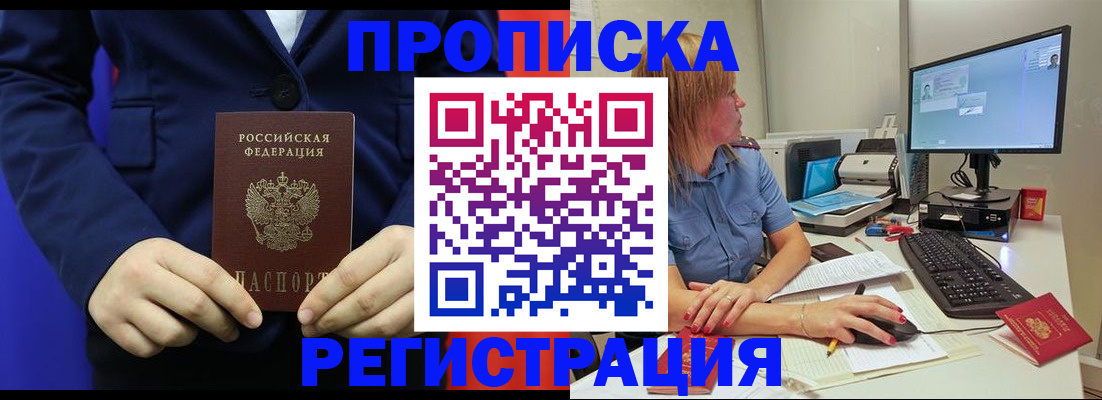 прописка регистрация в Крыму