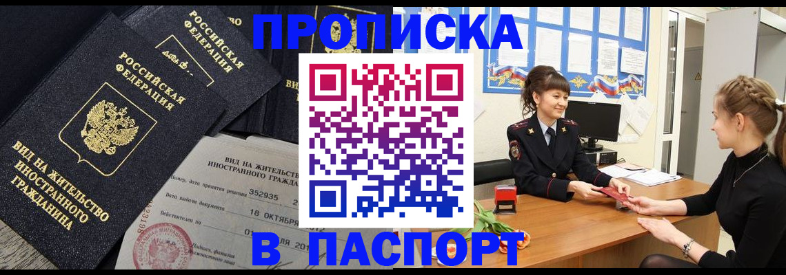 прописка для школы в Крыму