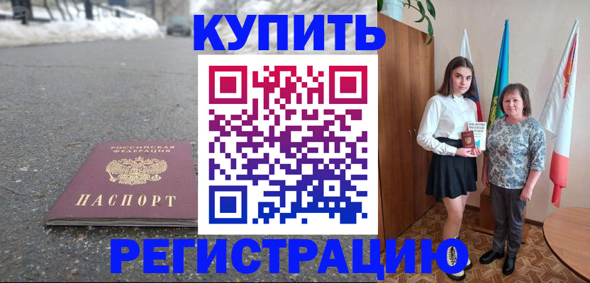 прописка 2025 в Крыму